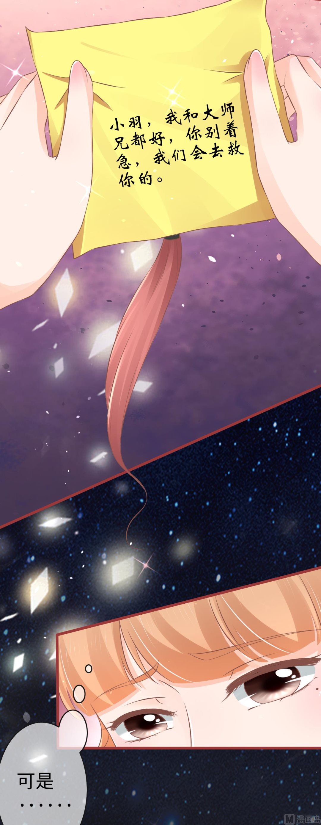 《神秘界的新娘》第74话 第8页