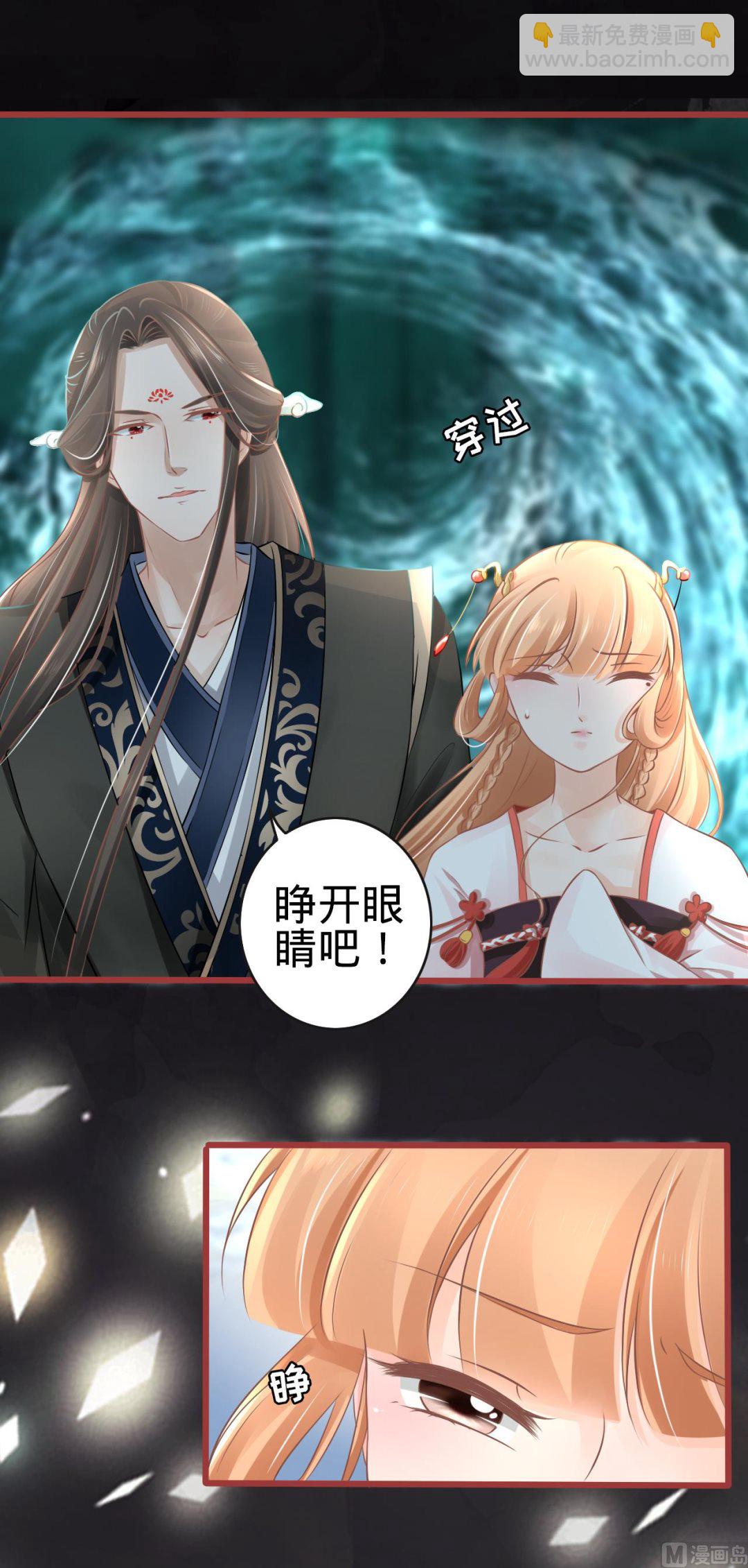 《神秘界的新娘》第76话 第10页