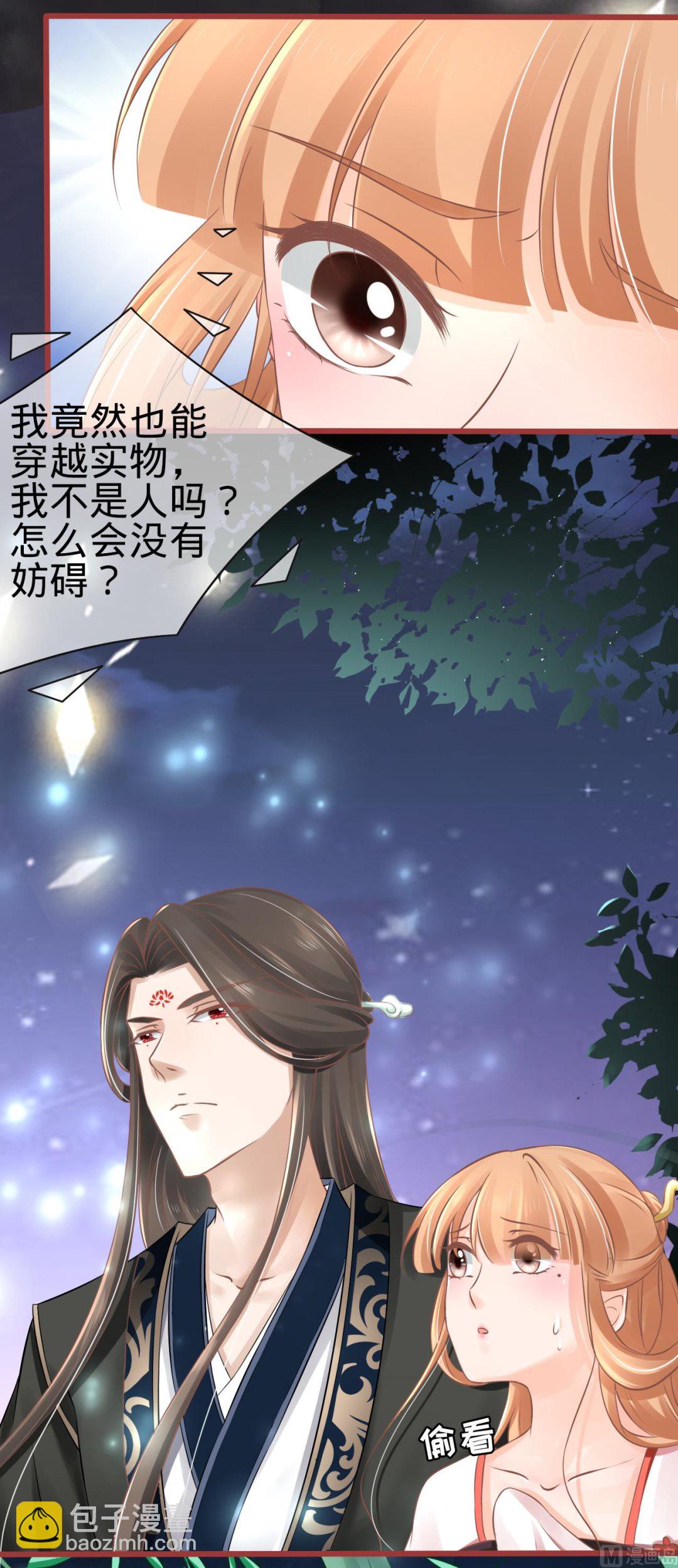 《神秘界的新娘》第76话 第11页