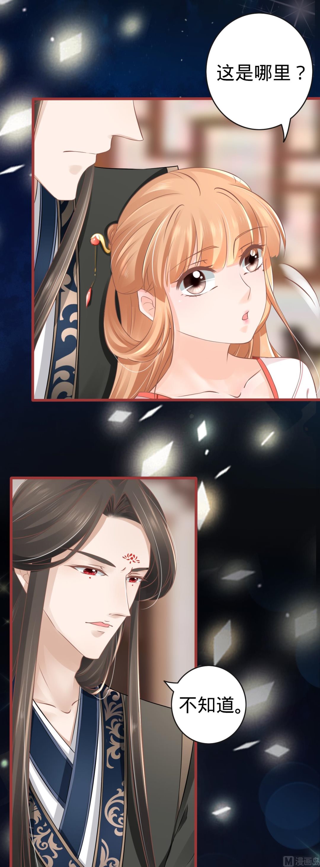 《神秘界的新娘》第76话 第16页