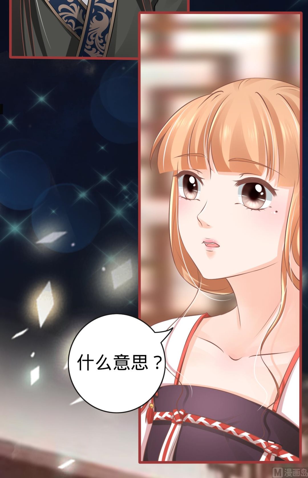 《神秘界的新娘》第76话 第17页