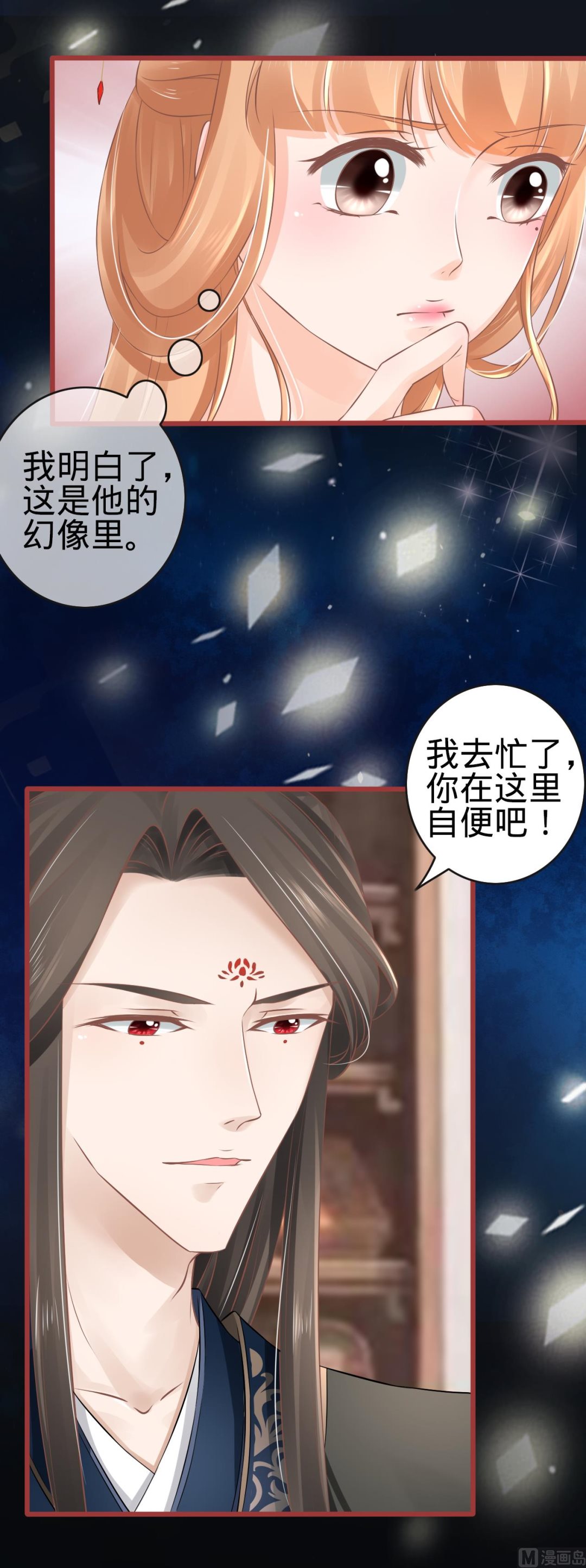 《神秘界的新娘》第76话 第19页
