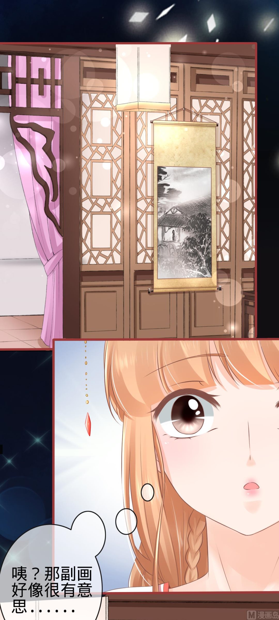 《神秘界的新娘》第76话 第23页