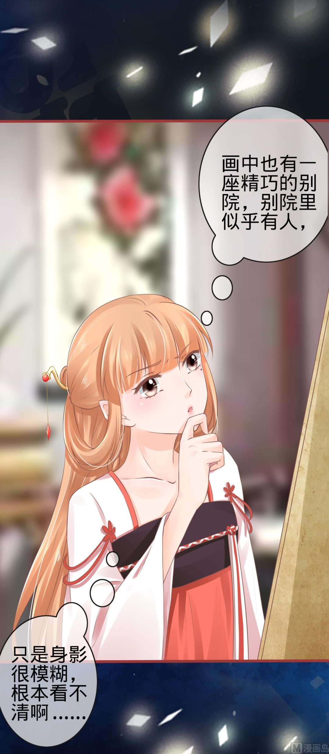 《神秘界的新娘》第76话 第25页