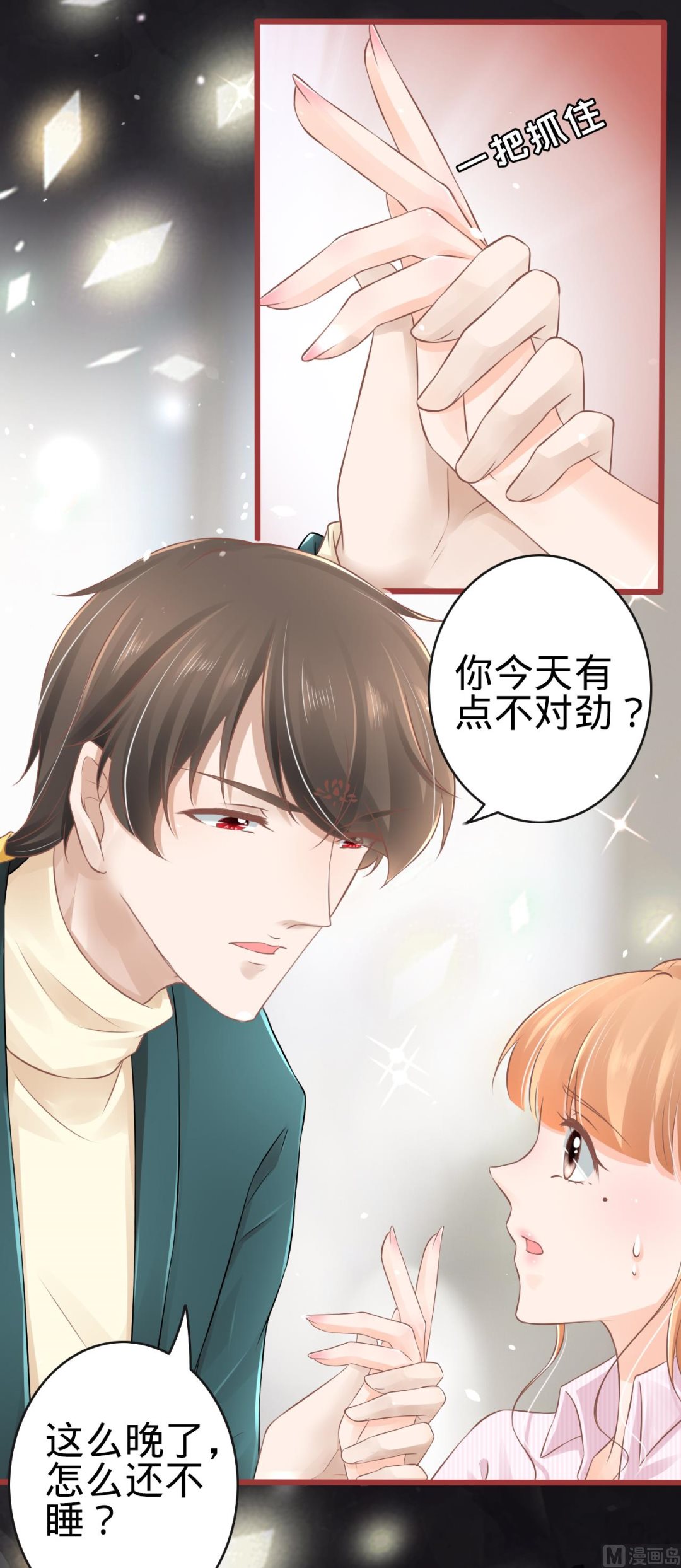 《神秘界的新娘》第76话 第3页