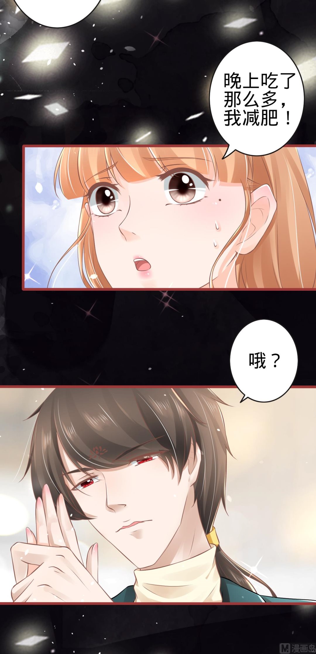 《神秘界的新娘》第76话 第4页