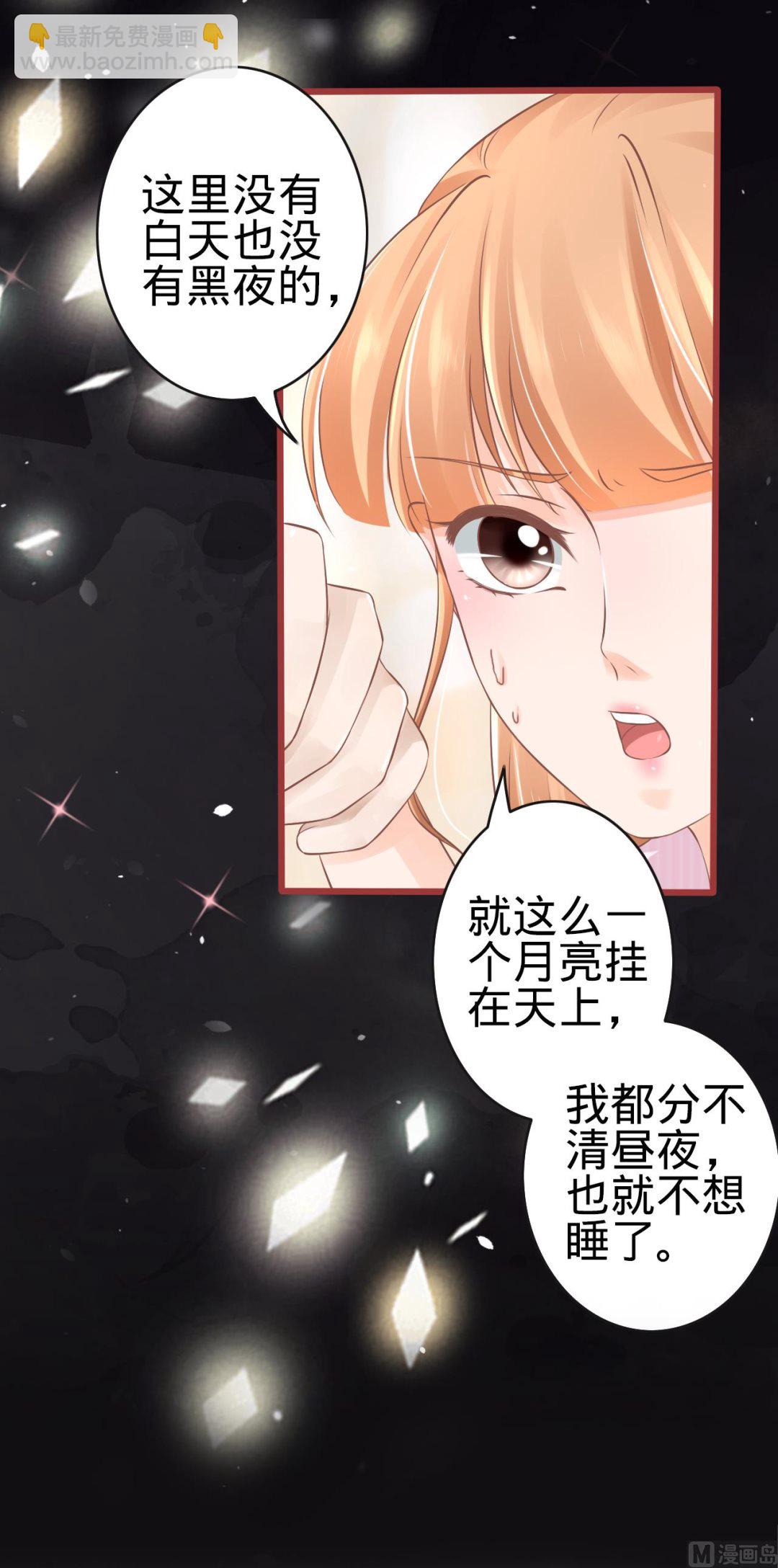 《神秘界的新娘》第76话 第5页
