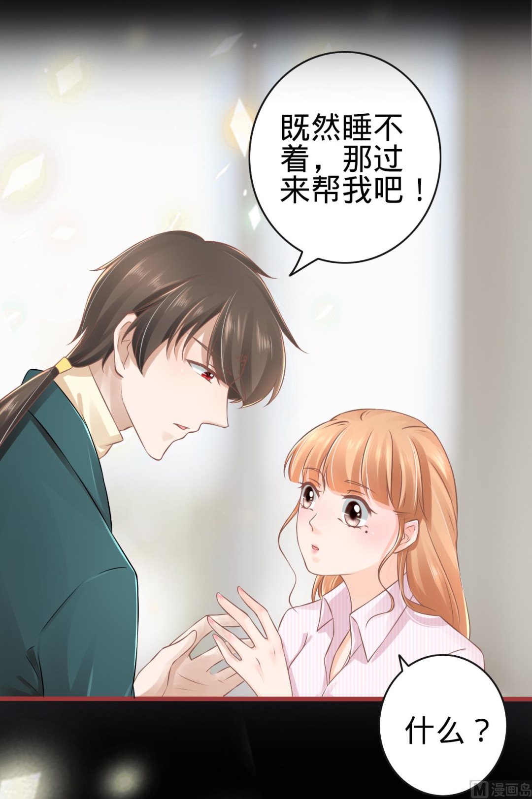 《神秘界的新娘》第76话 第6页