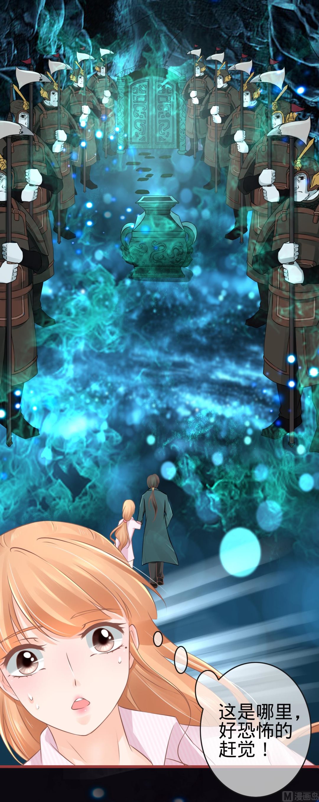 《神秘界的新娘》第76话 第8页