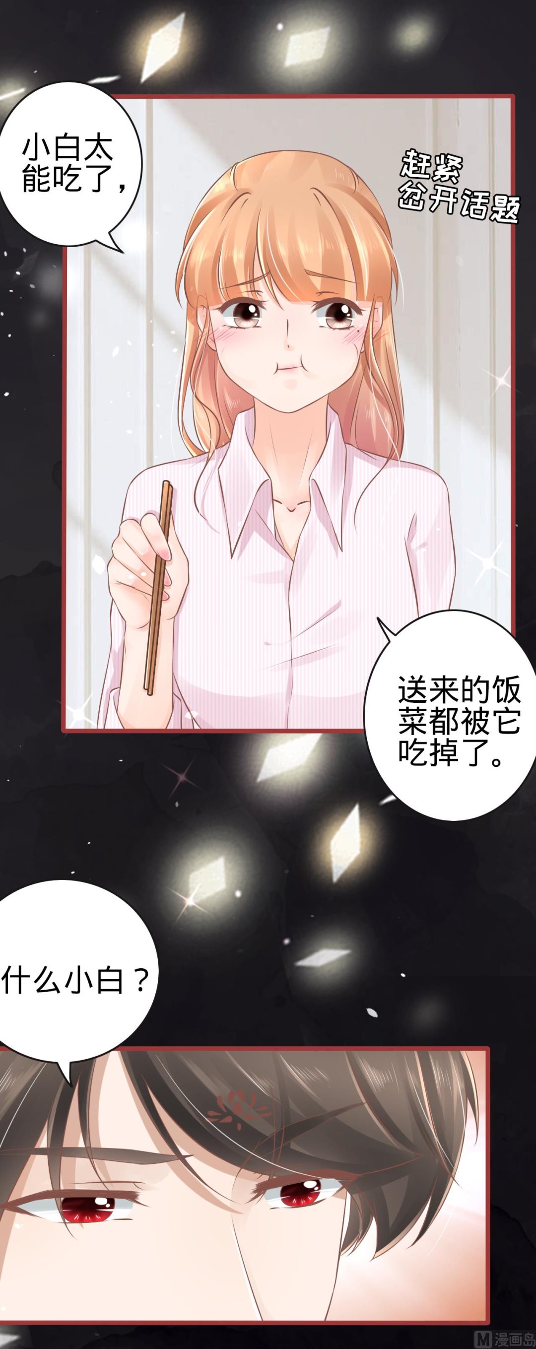 《神秘界的新娘》第75话 第10页