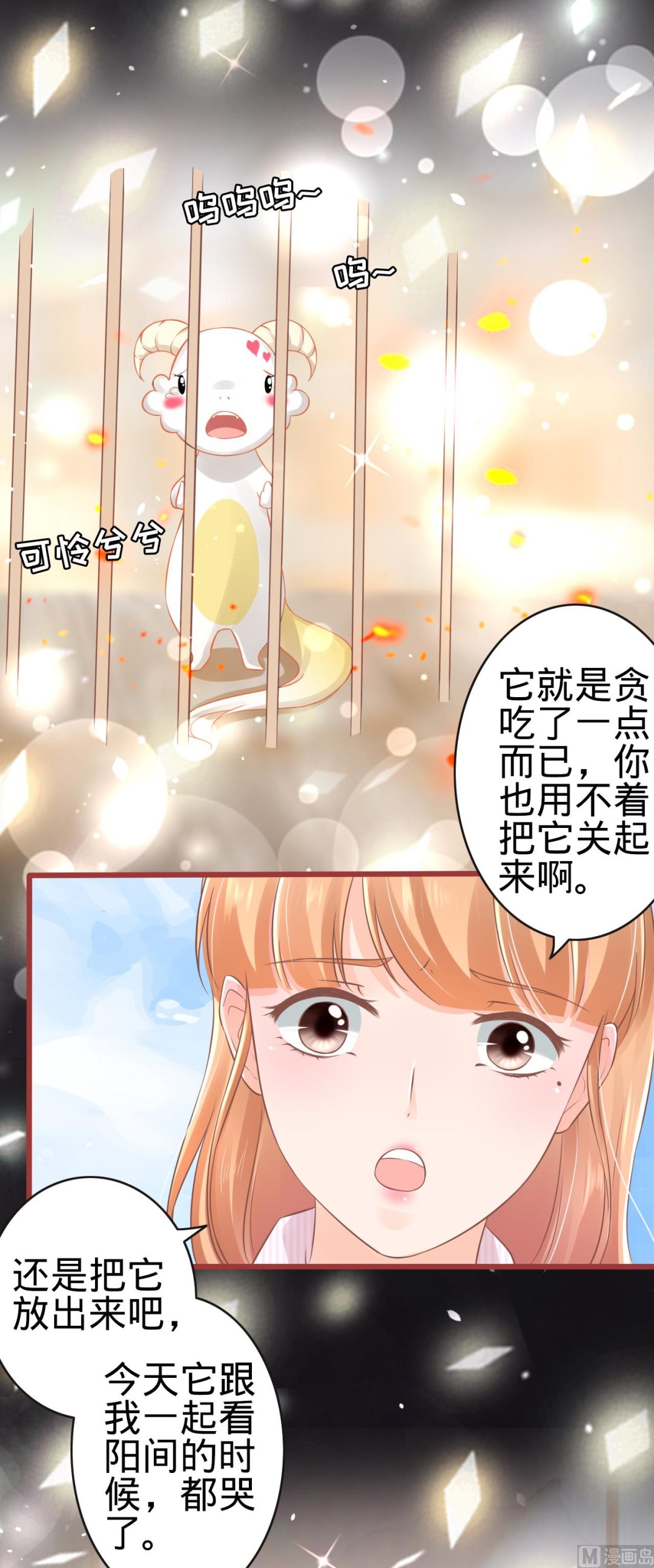 《神秘界的新娘》第75话 第14页
