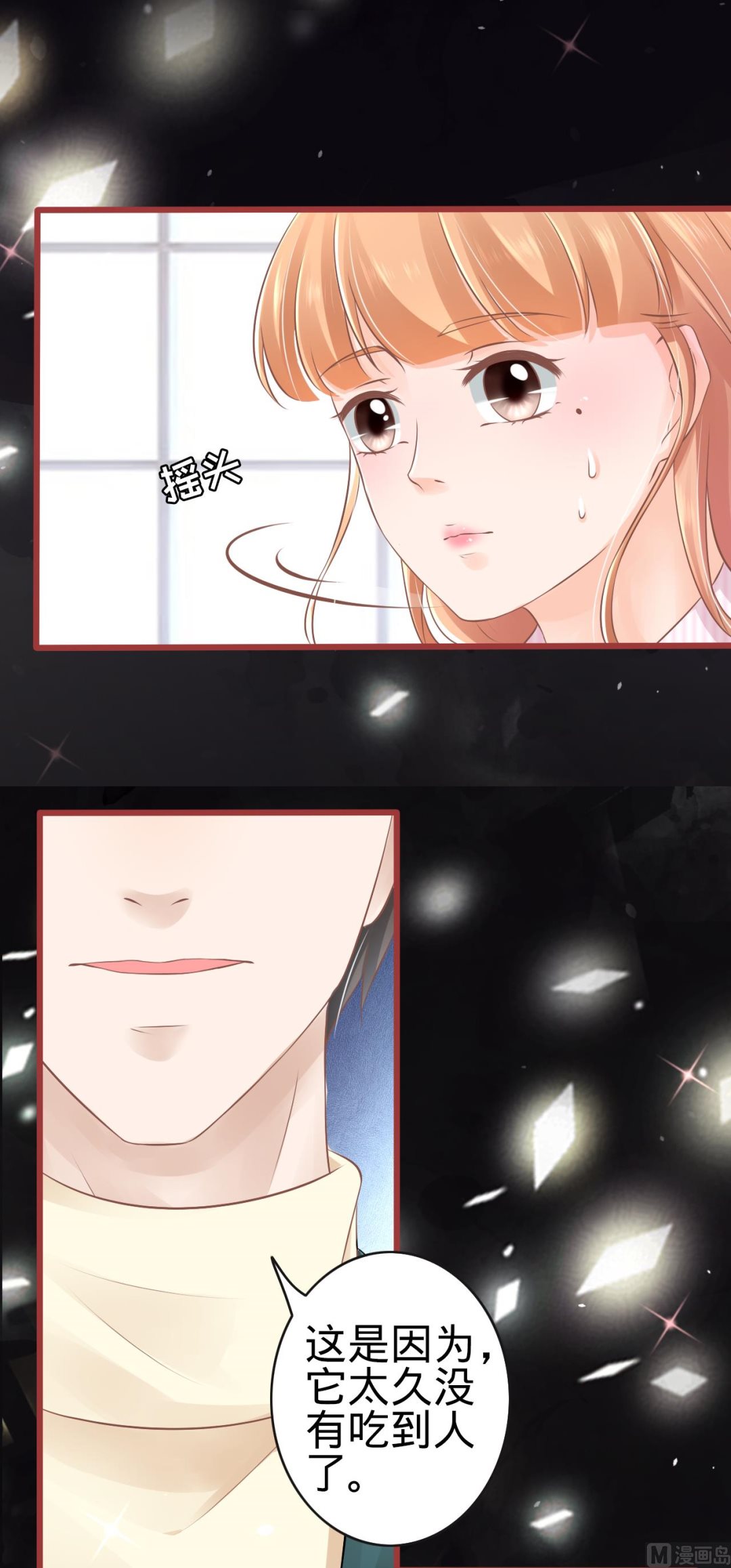 《神秘界的新娘》第75话 第16页
