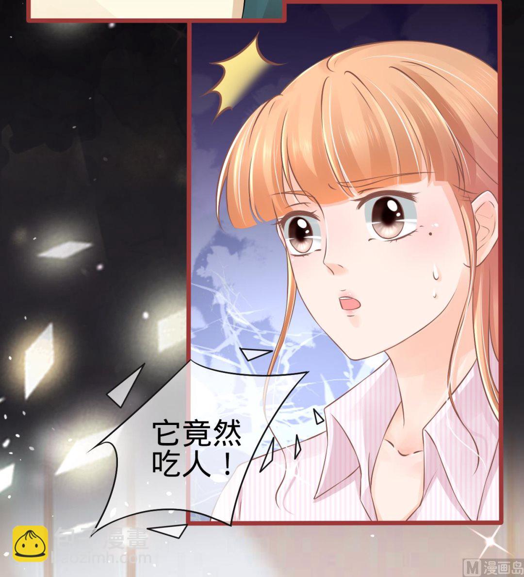 《神秘界的新娘》第75话 第17页