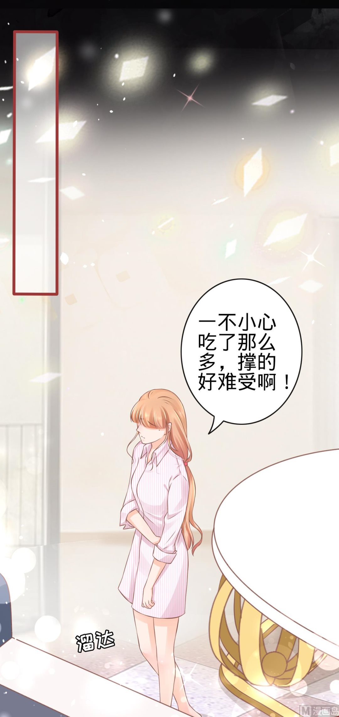 《神秘界的新娘》第75话 第21页