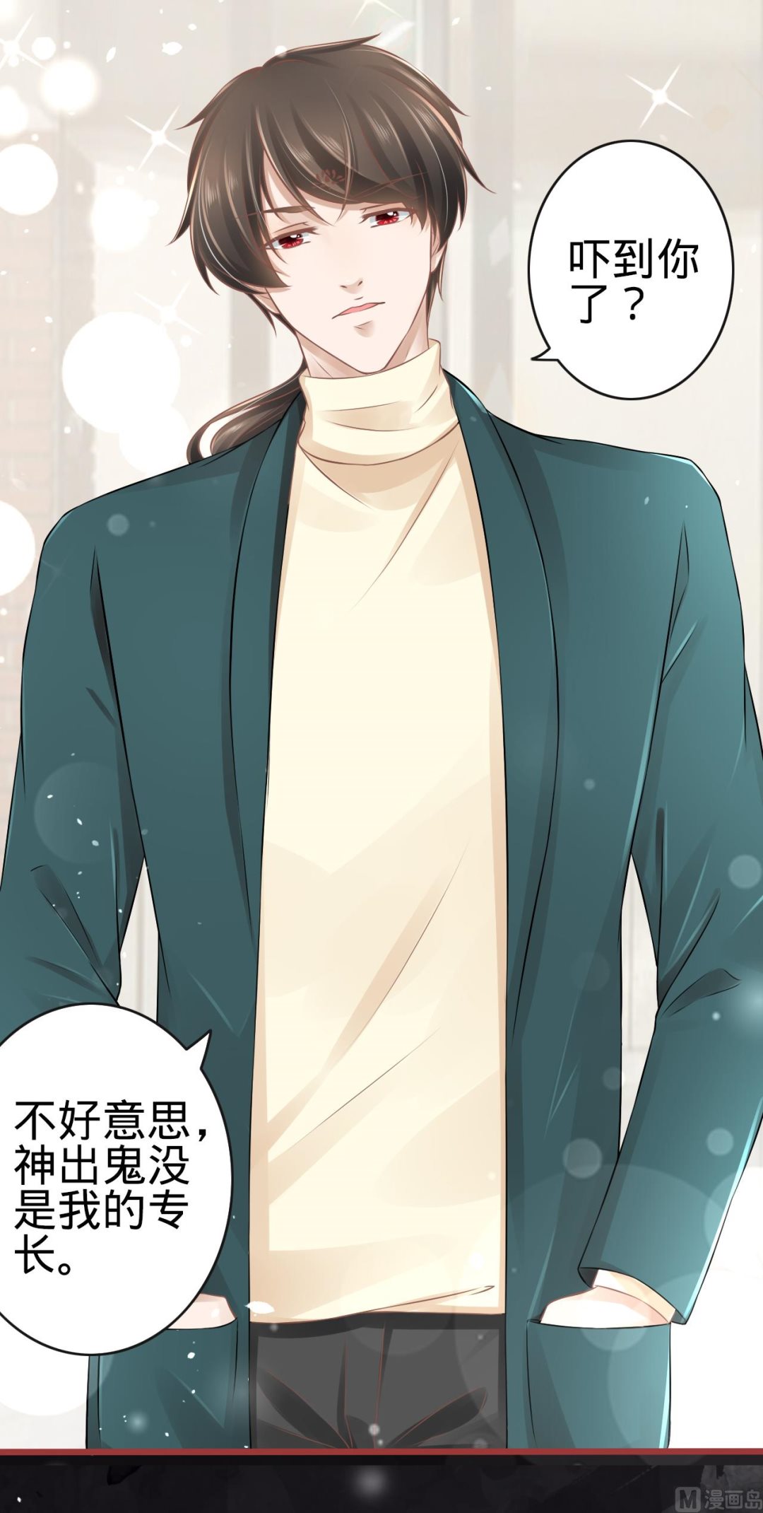 《神秘界的新娘》第75话 第24页