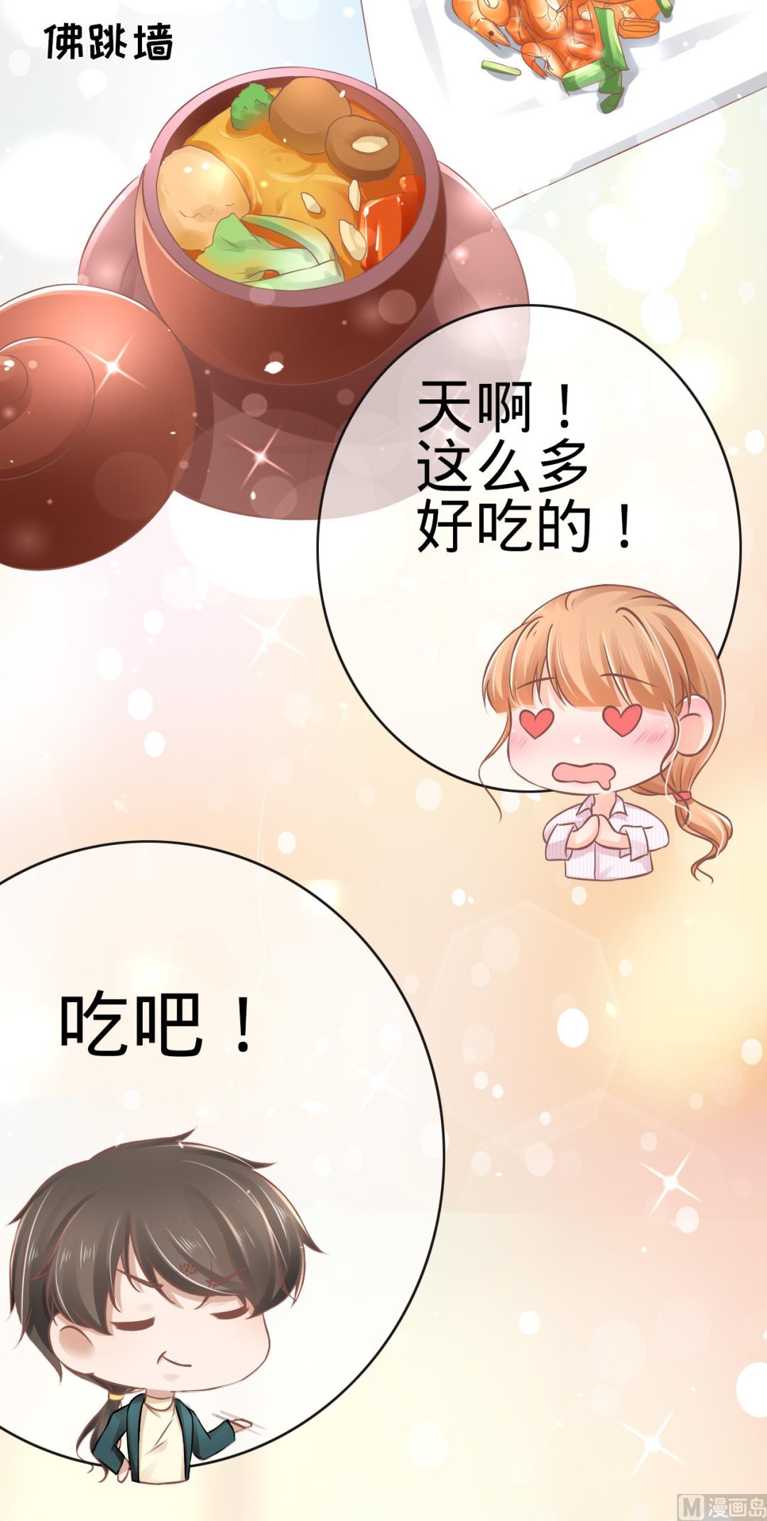 《神秘界的新娘》第75话 第3页