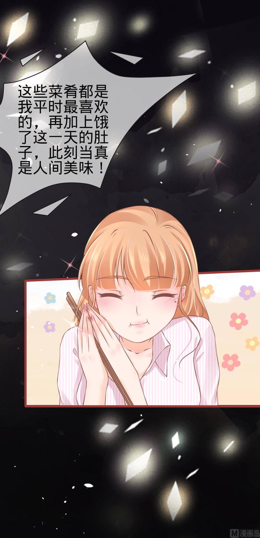《神秘界的新娘》第75话 第5页