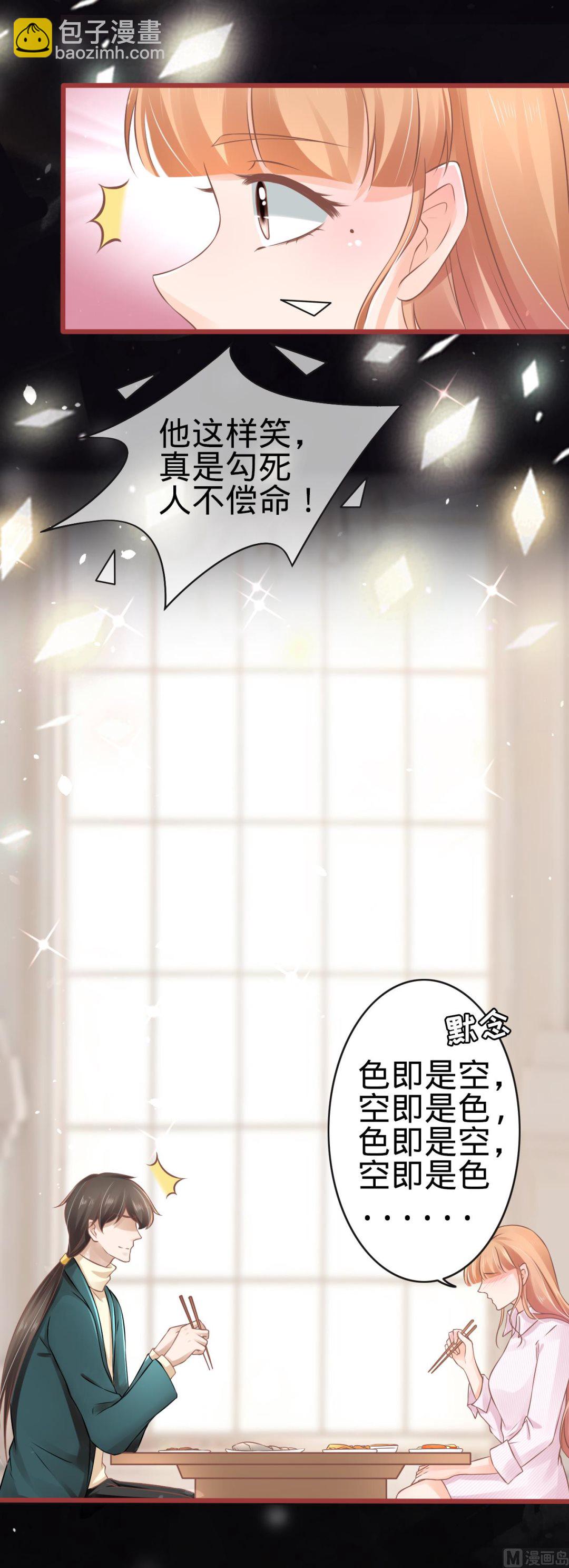 《神秘界的新娘》第75话 第8页