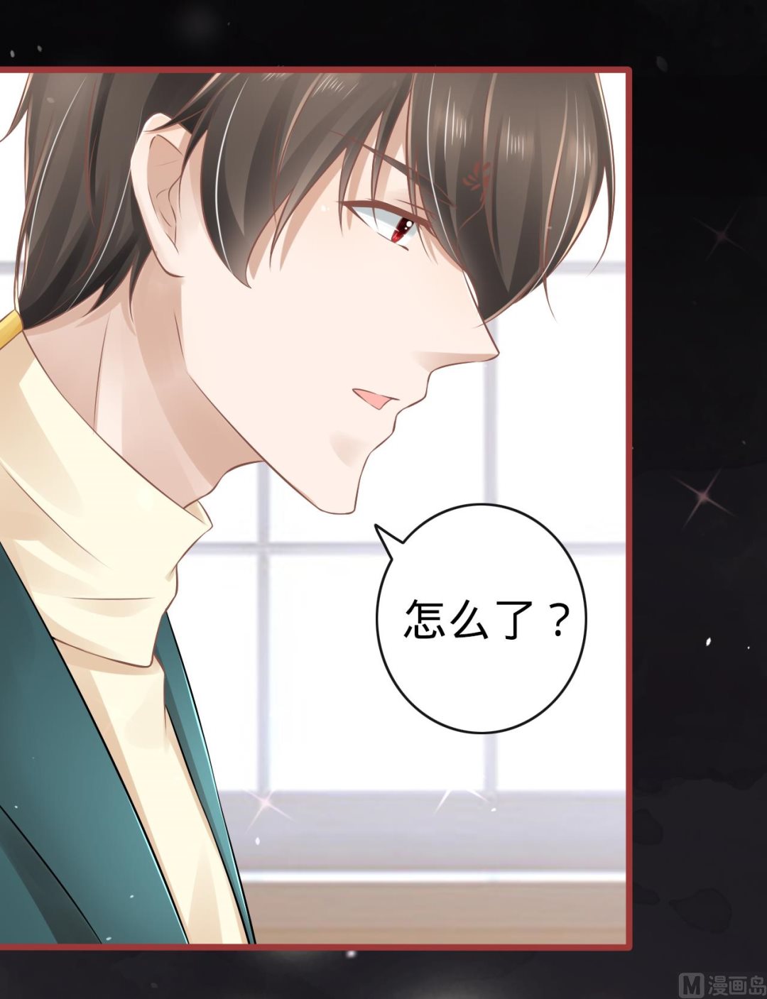 《神秘界的新娘》第75话 第9页