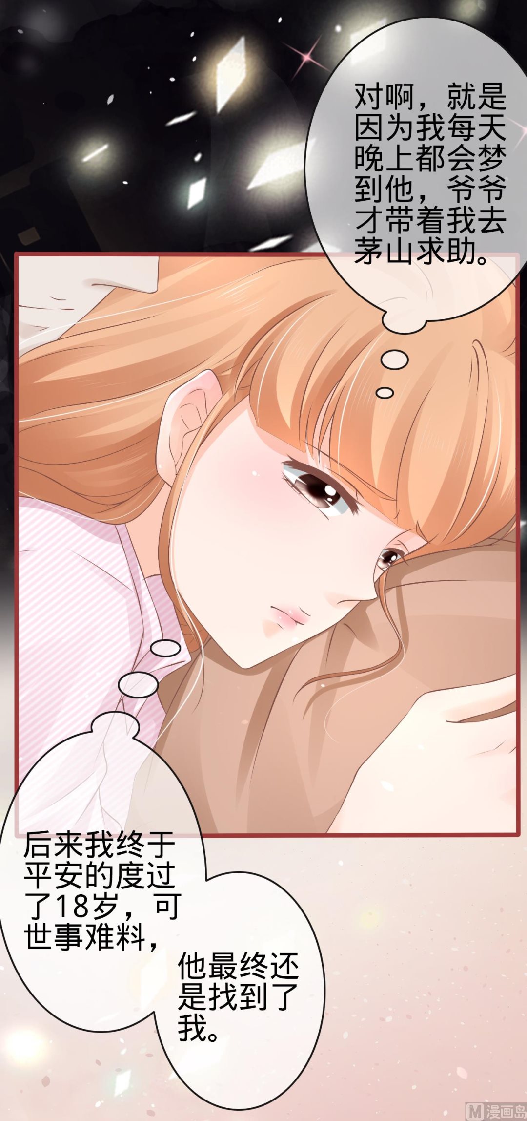 《神秘界的新娘》第73话 第11页