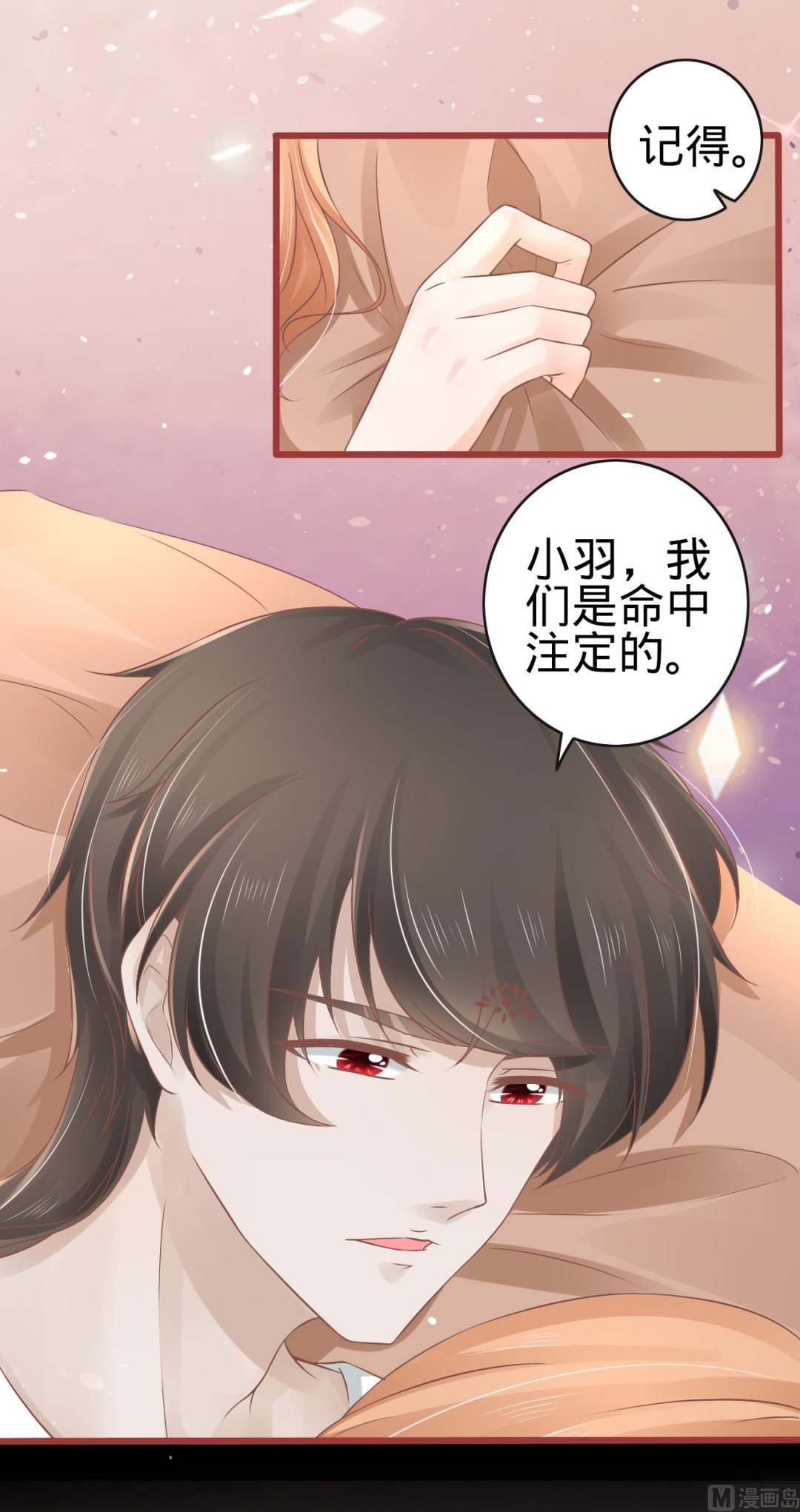《神秘界的新娘》第73话 第12页