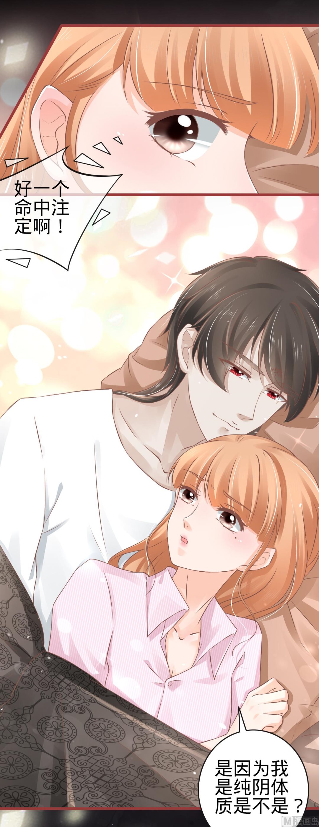 《神秘界的新娘》第73话 第13页
