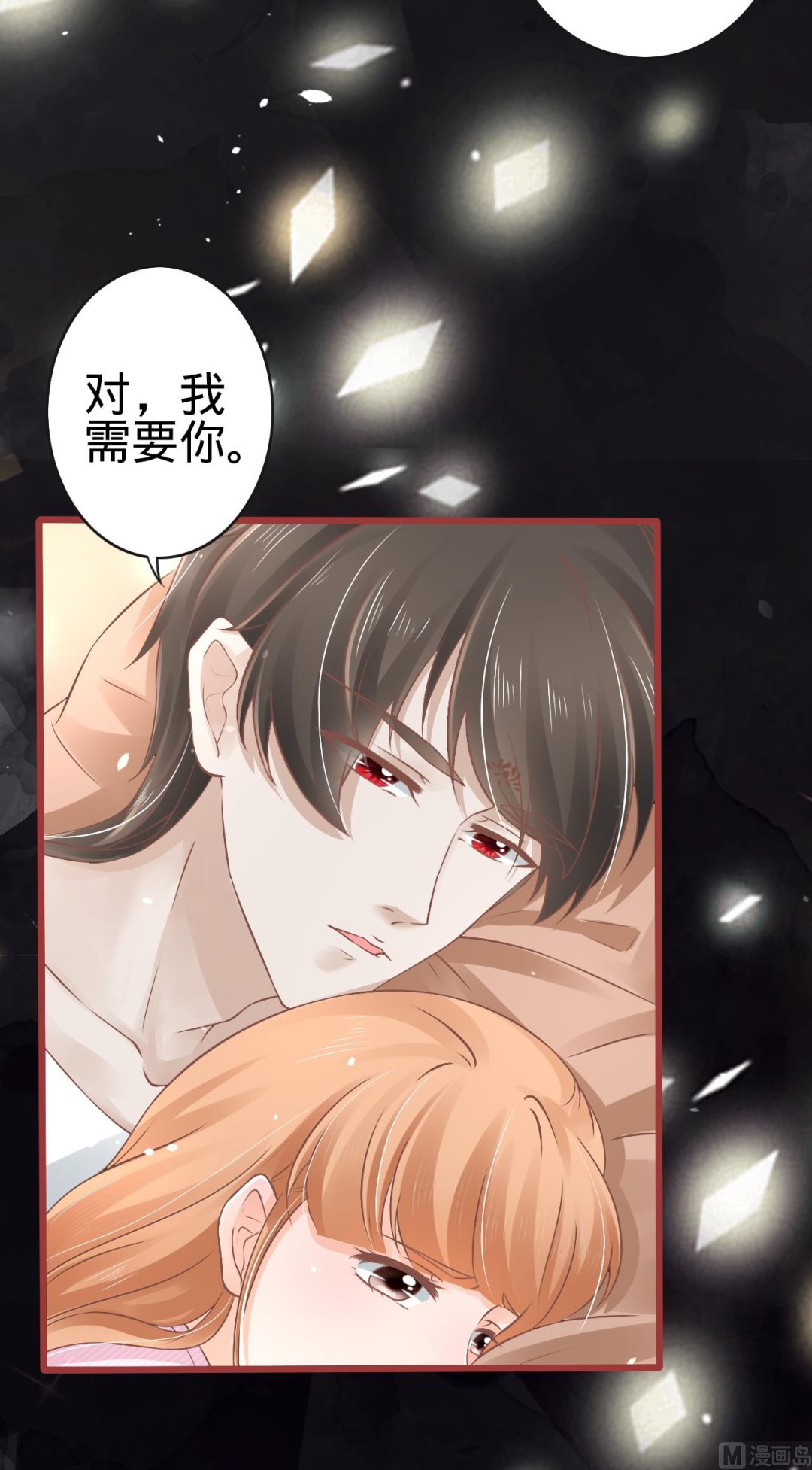 《神秘界的新娘》第73话 第14页