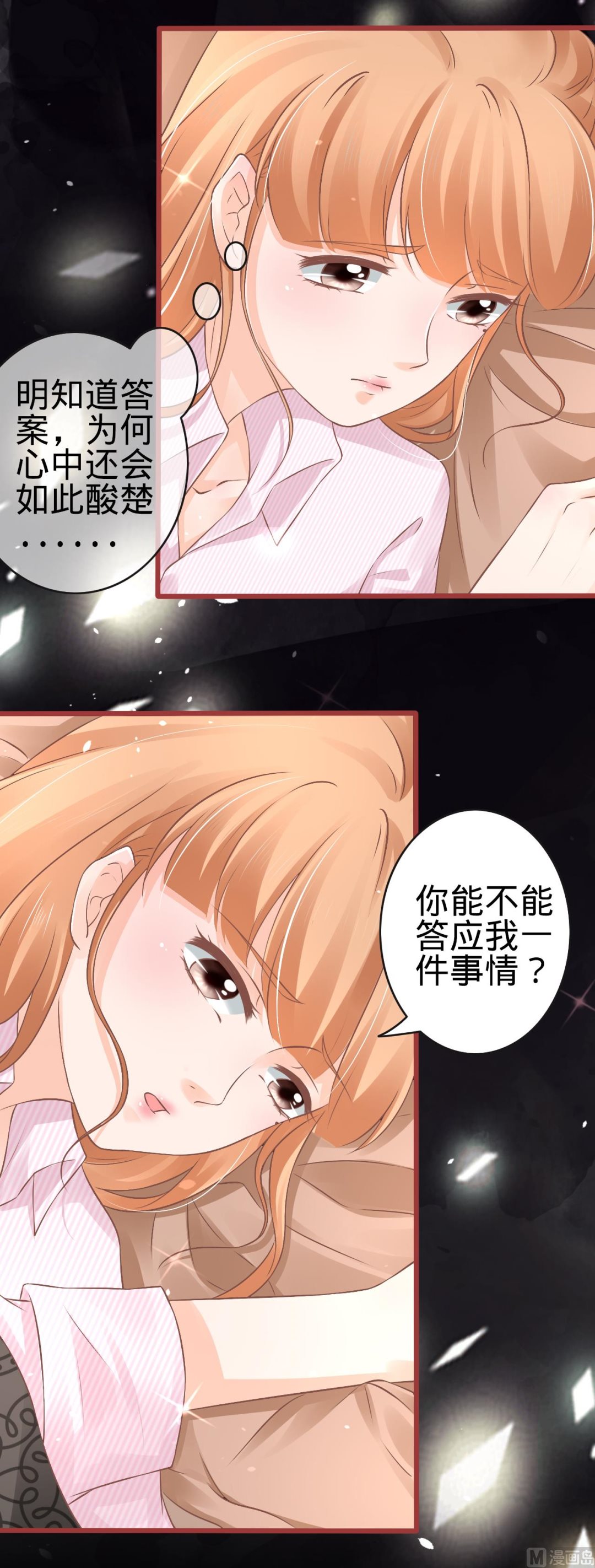 《神秘界的新娘》第73话 第15页
