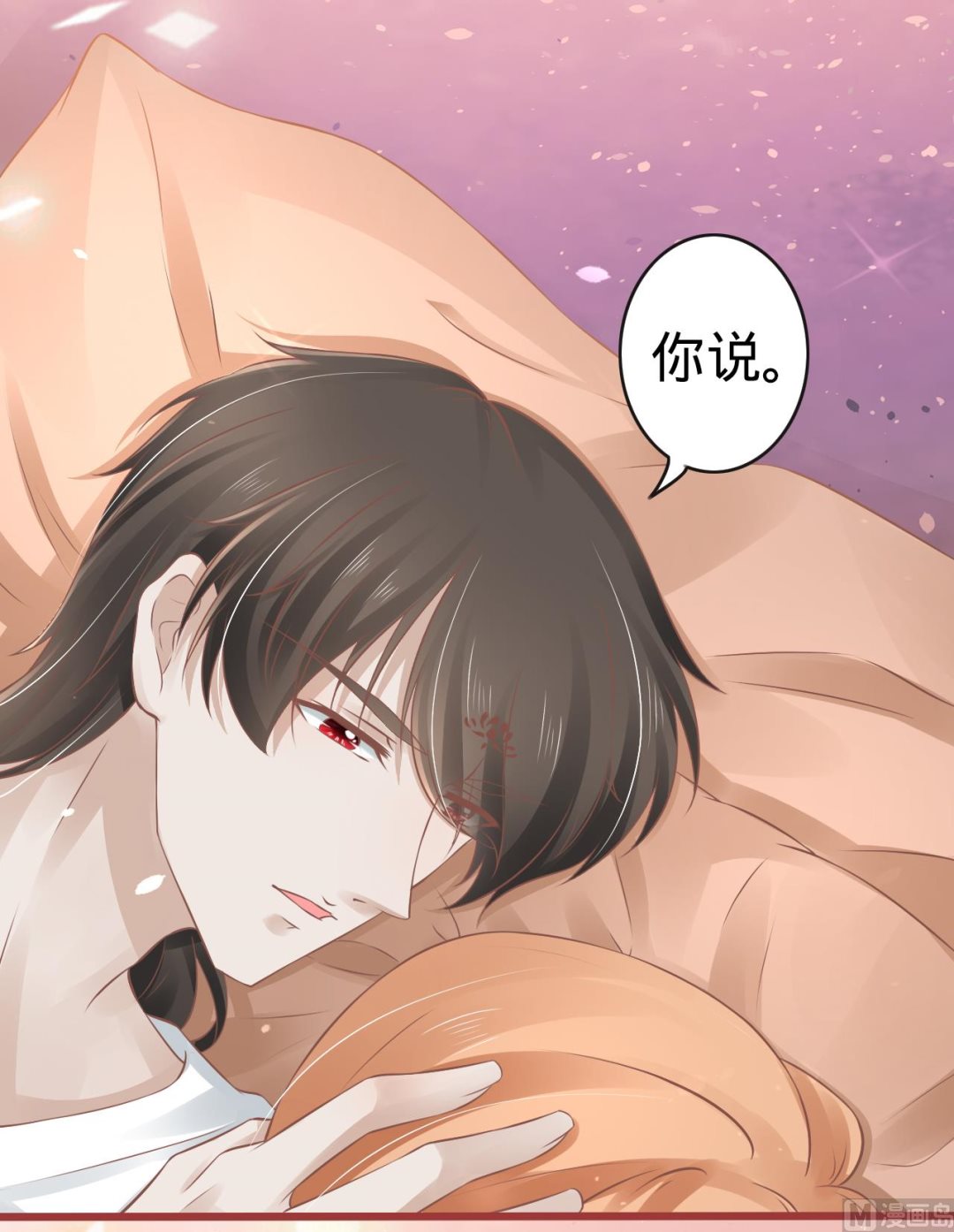 《神秘界的新娘》第73话 第17页