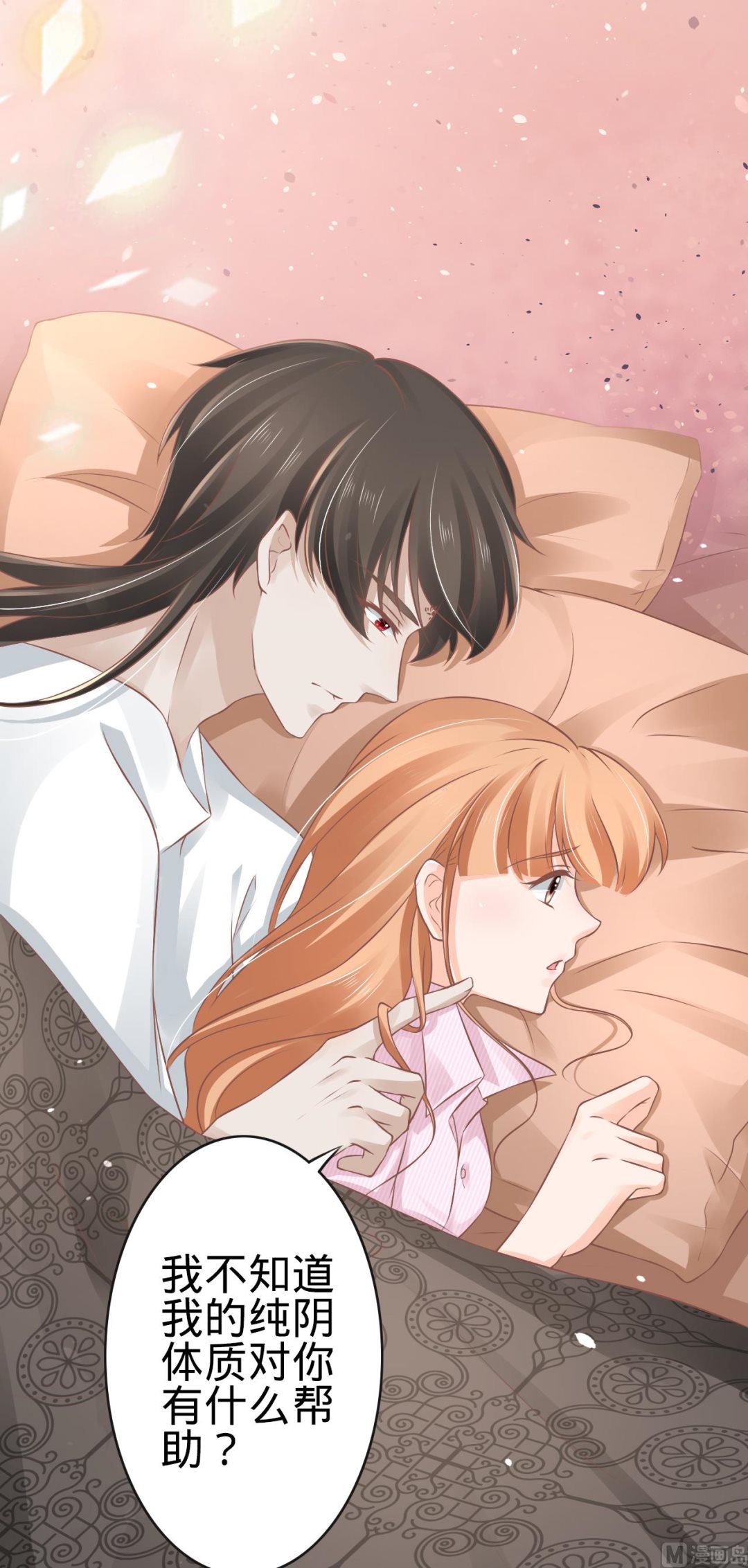 《神秘界的新娘》第73话 第18页