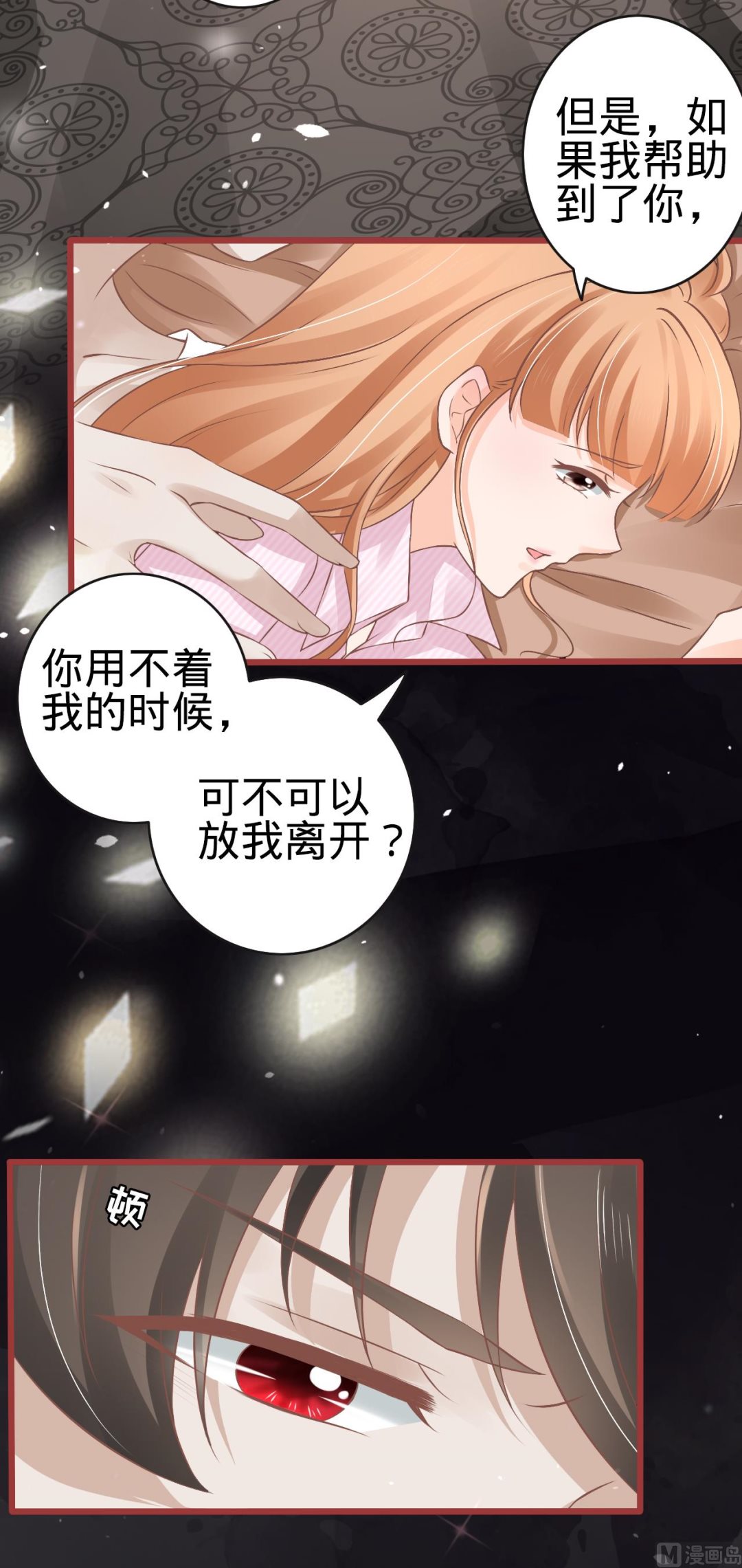《神秘界的新娘》第73话 第19页