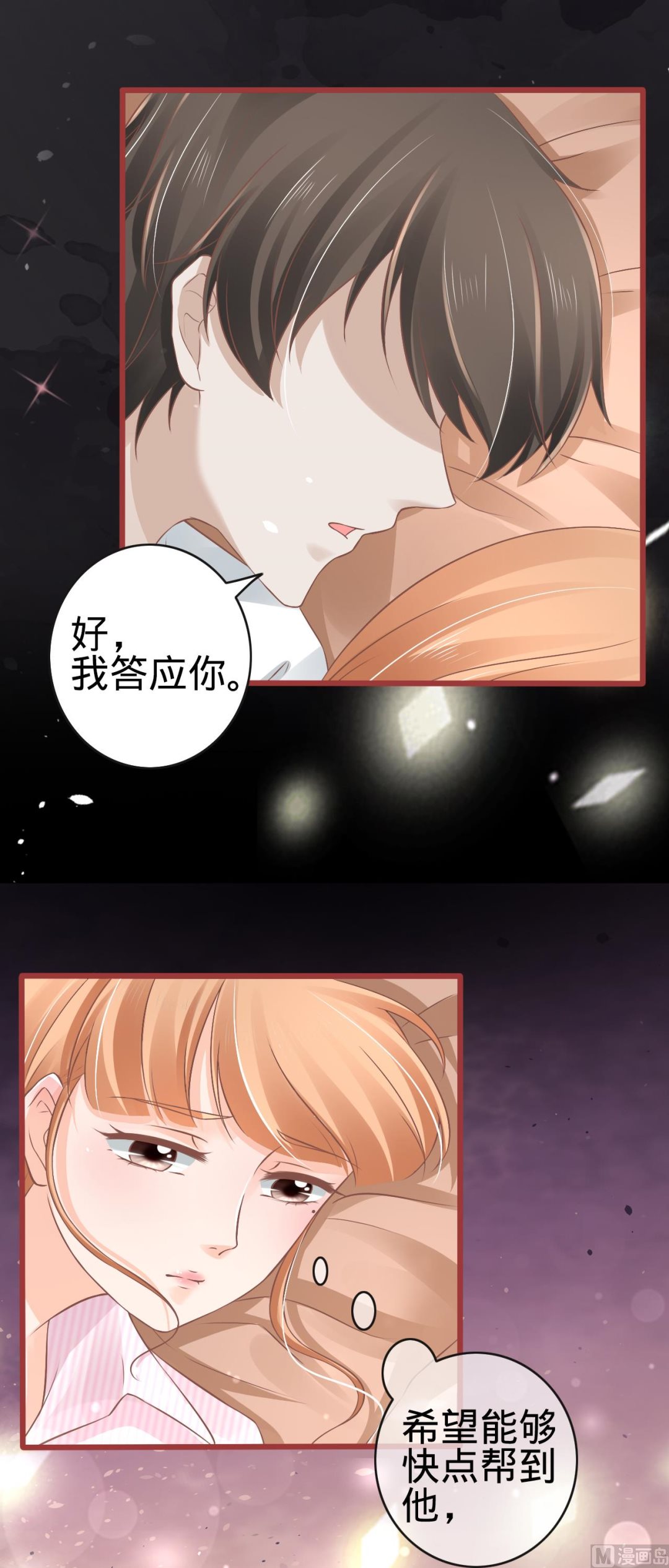 《神秘界的新娘》第73话 第20页