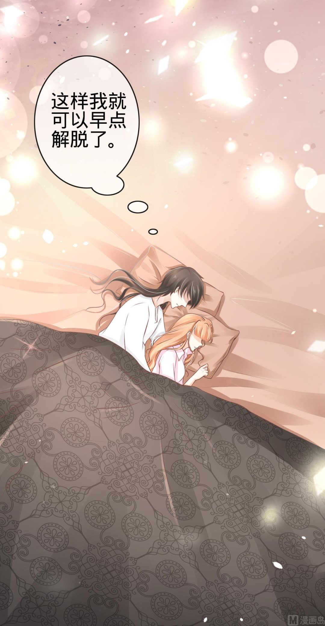 《神秘界的新娘》第73话 第21页