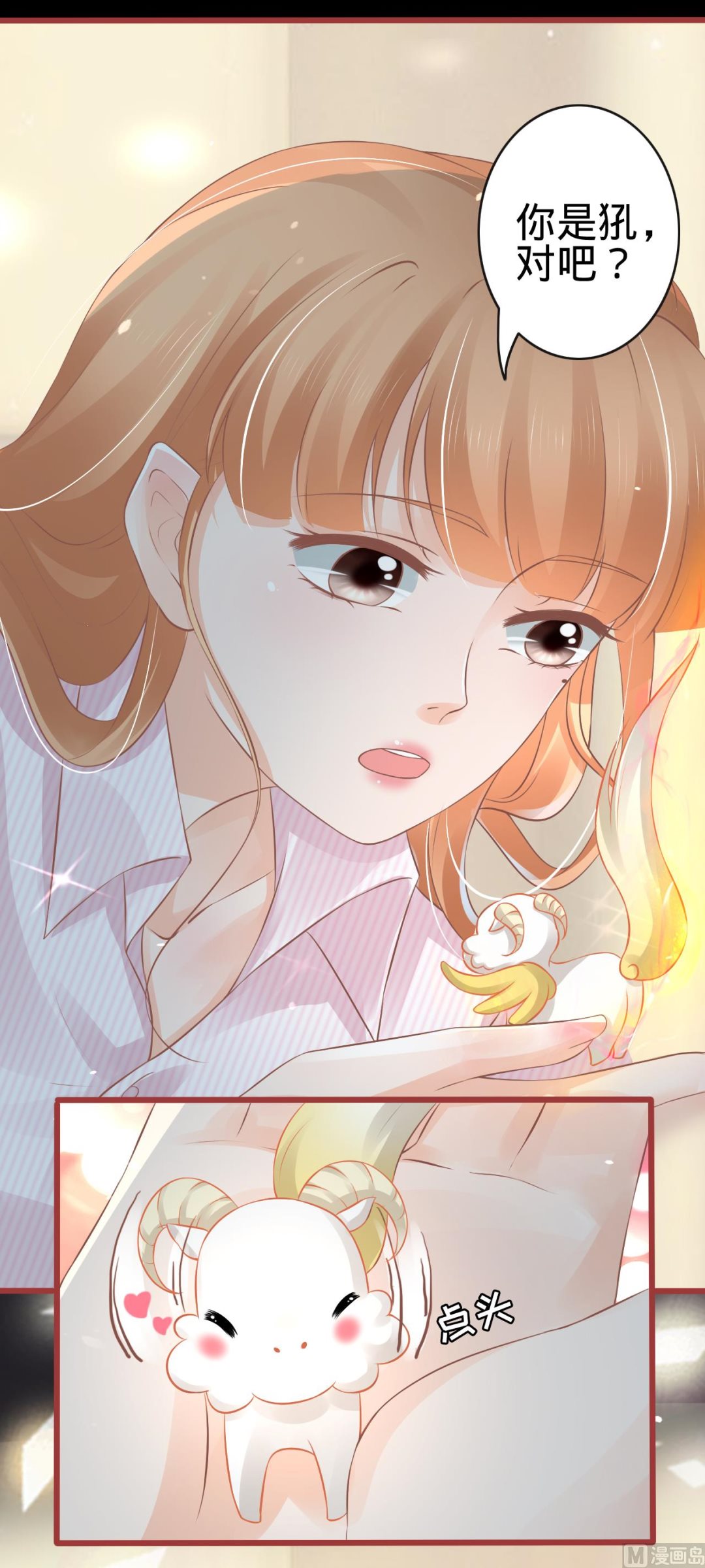 《神秘界的新娘》第73话 第25页
