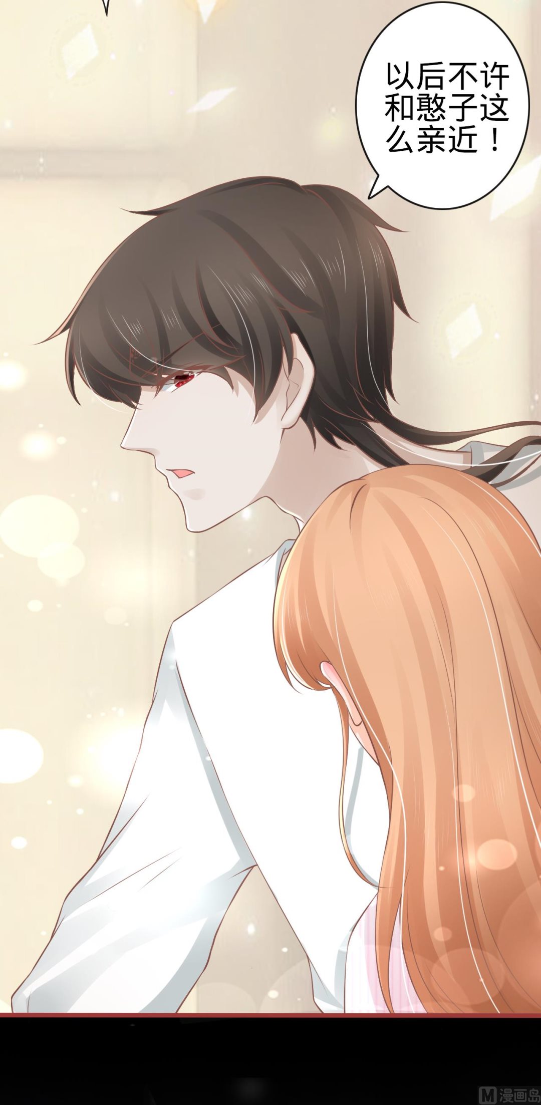 《神秘界的新娘》第73话 第5页