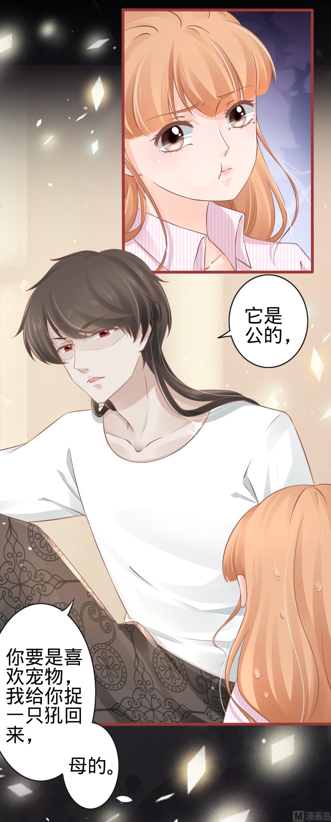 《神秘界的新娘》第73话 第6页