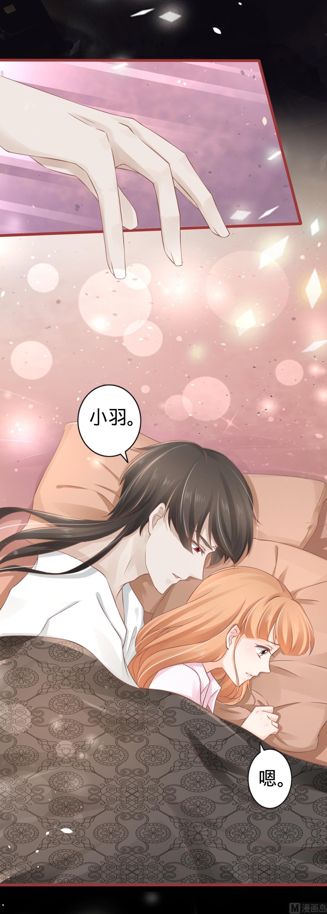 《神秘界的新娘》第73话 第8页