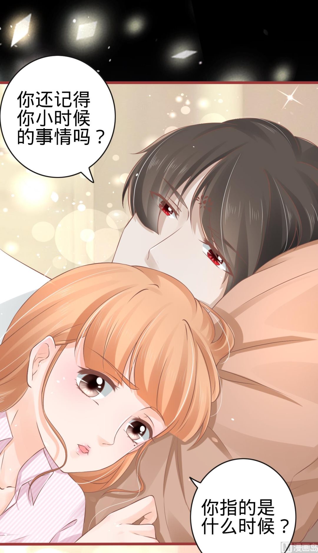 《神秘界的新娘》第73话 第9页