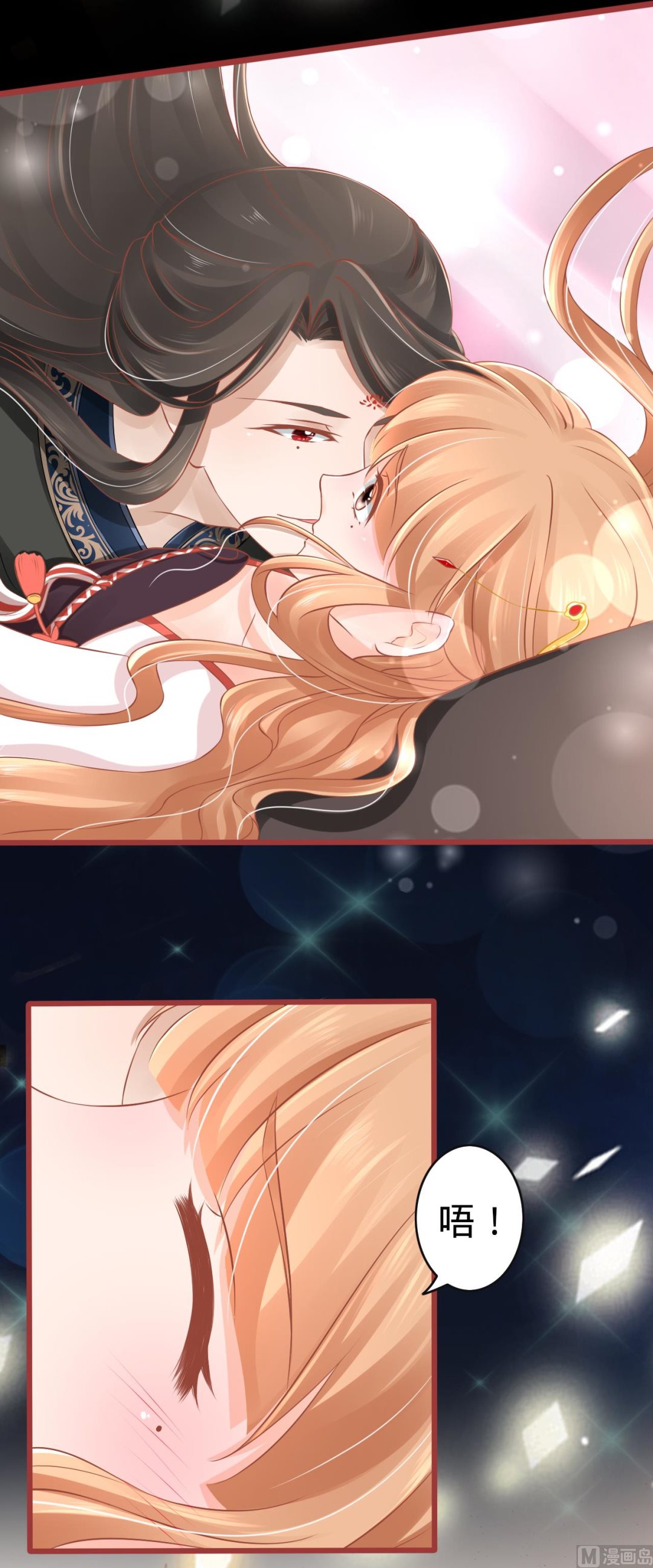 《神秘界的新娘》第78话 第10页