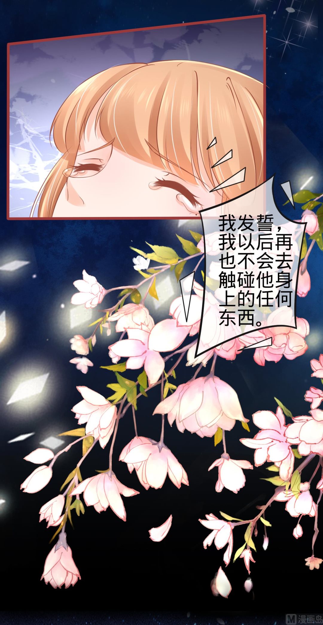 《神秘界的新娘》第78话 第13页