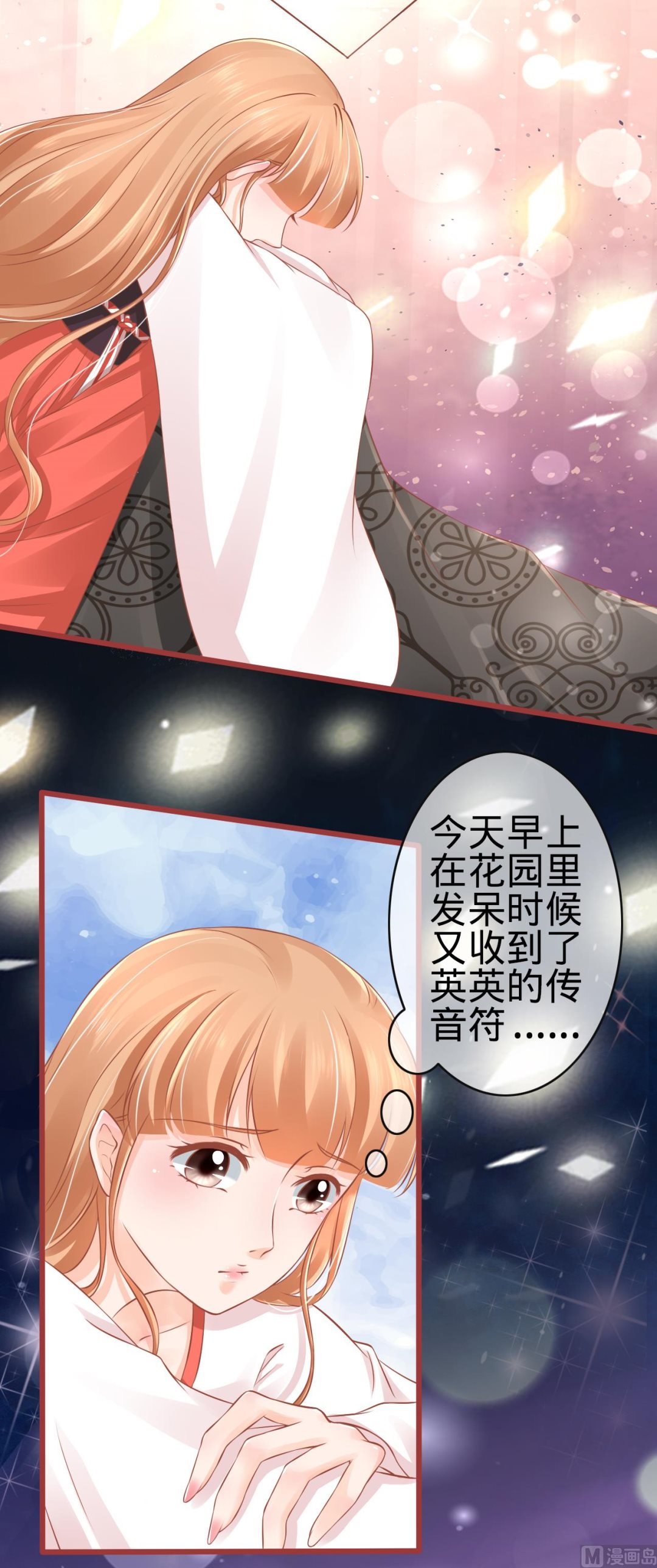 《神秘界的新娘》第78话 第15页