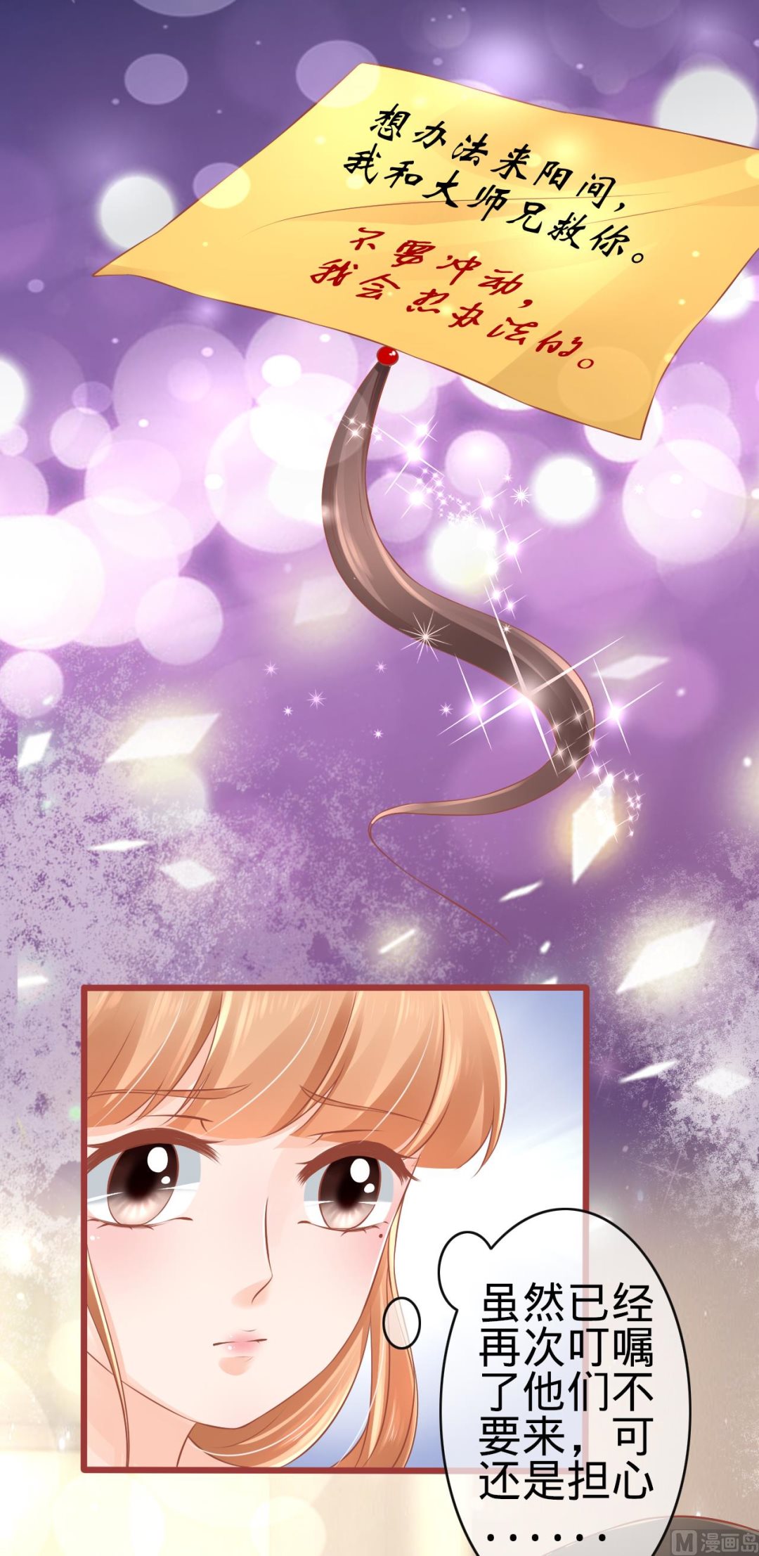 《神秘界的新娘》第78话 第16页