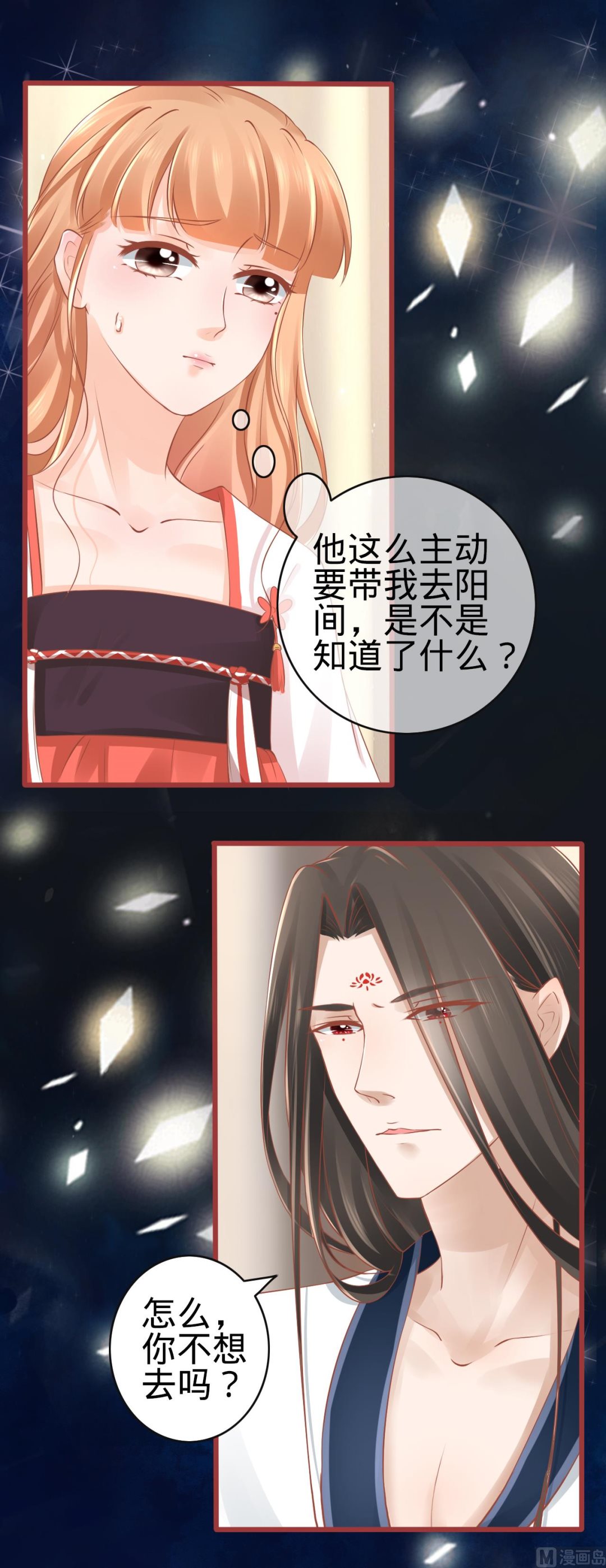 《神秘界的新娘》第78话 第20页