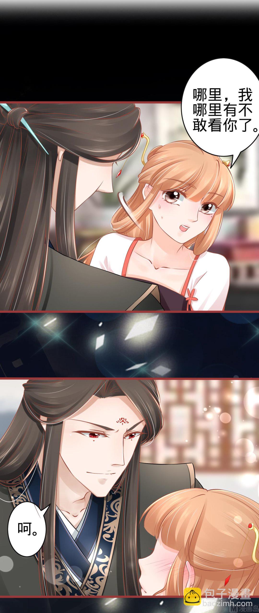 《神秘界的新娘》第78话 第2页