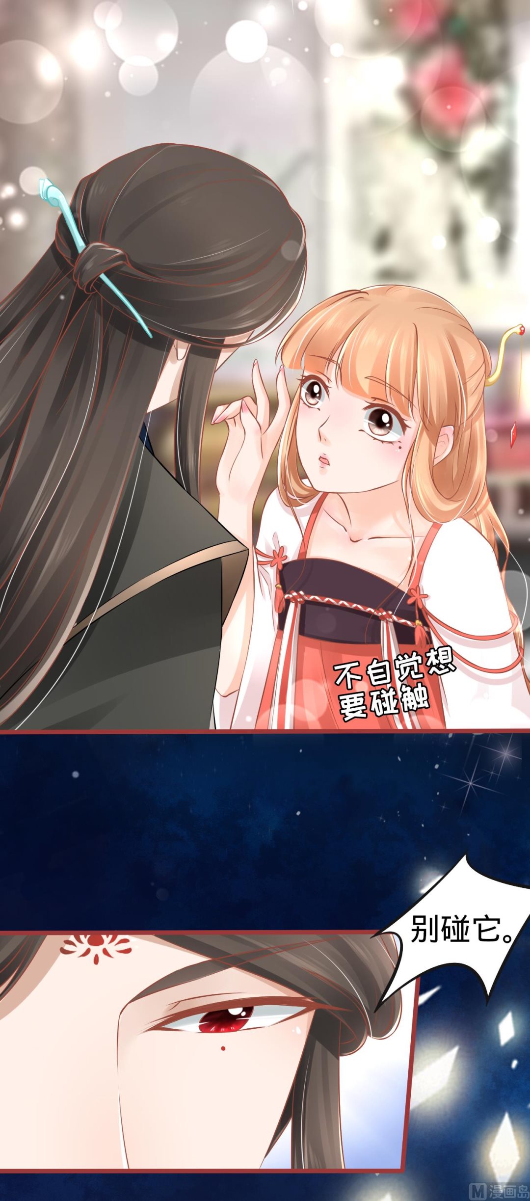 《神秘界的新娘》第78话 第4页
