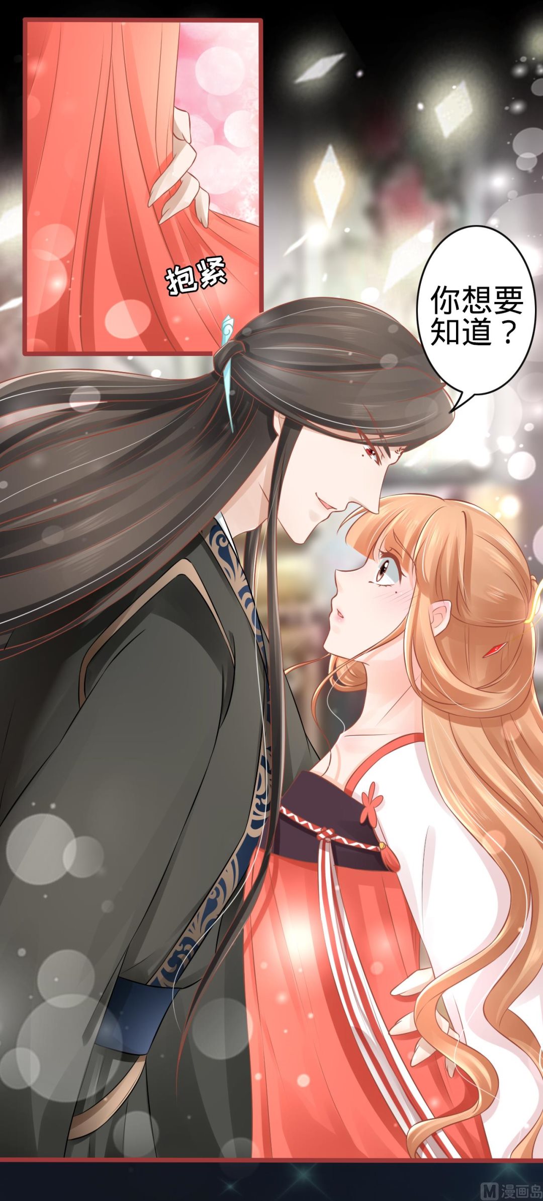《神秘界的新娘》第78话 第6页