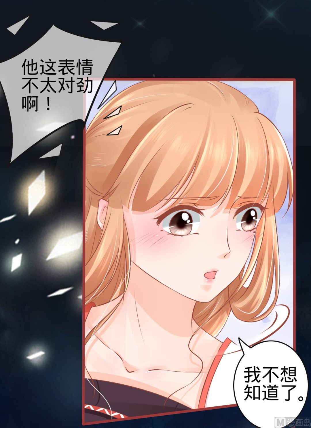 《神秘界的新娘》第78话 第7页