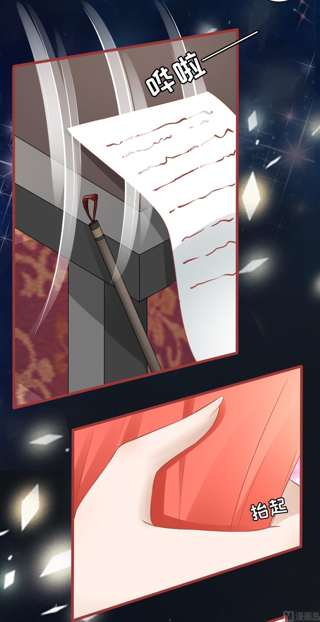 《神秘界的新娘》第78话 第8页