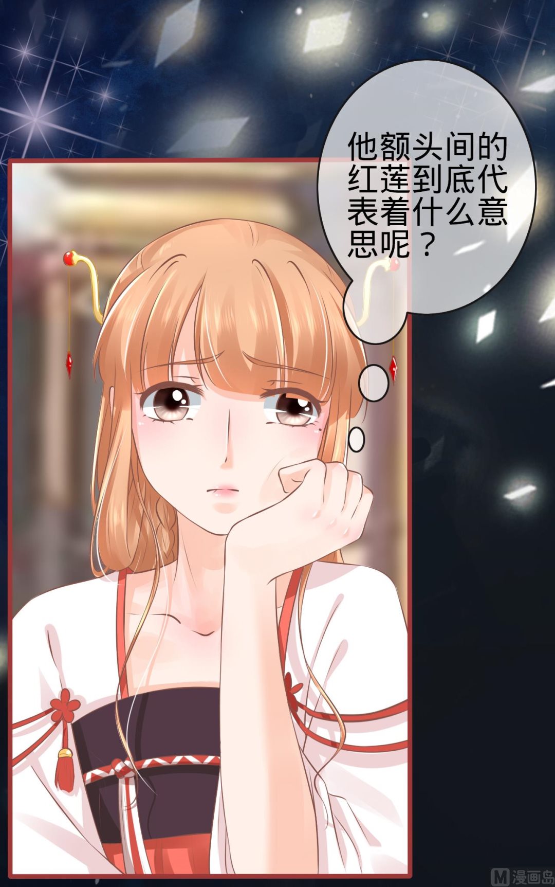 《神秘界的新娘》第77话 第12页