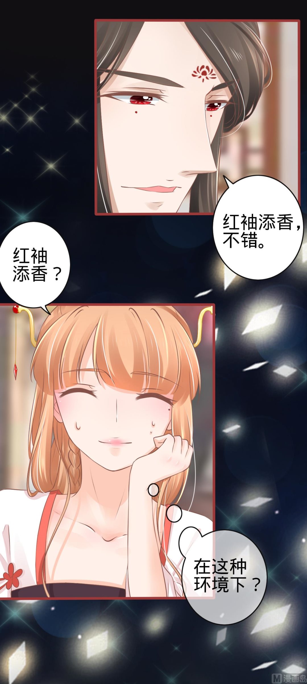 《神秘界的新娘》第77话 第14页